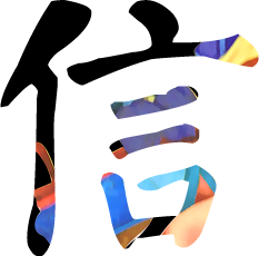 信
