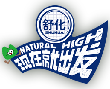 现在就出发