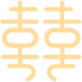 囍