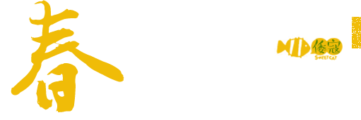 春回四季