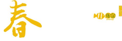 春色可餐