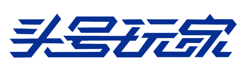 头号玩家