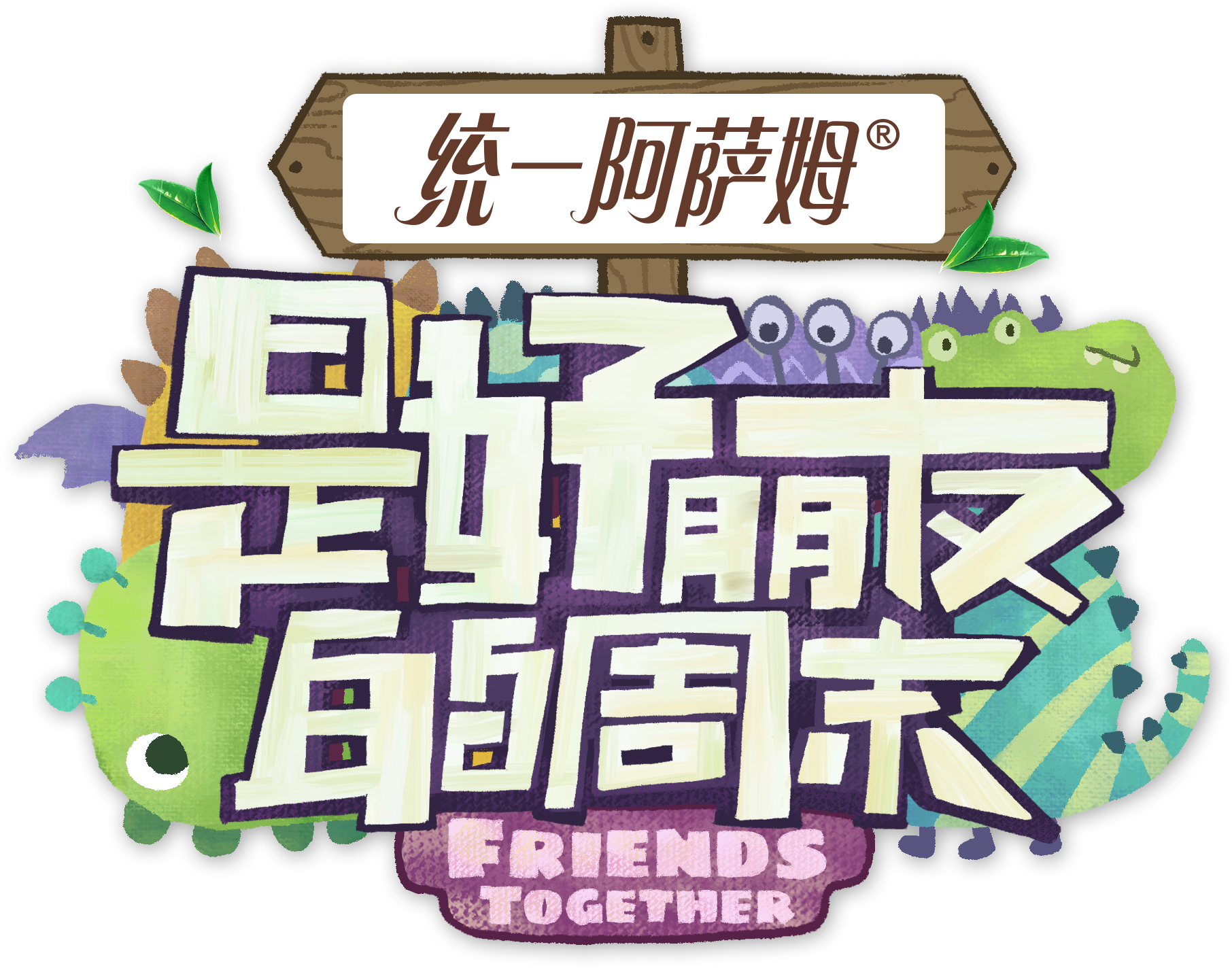 是好朋友的周末