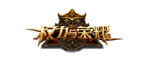 权利与荣耀