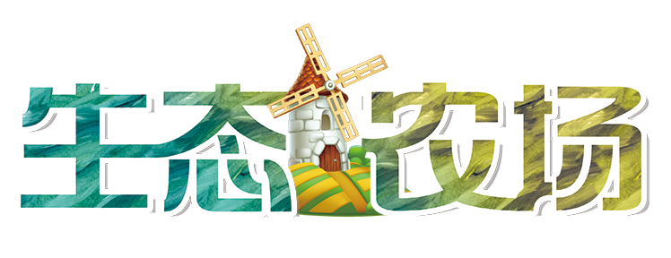 生态农场