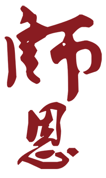 师恩