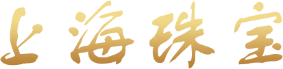 上海珠宝