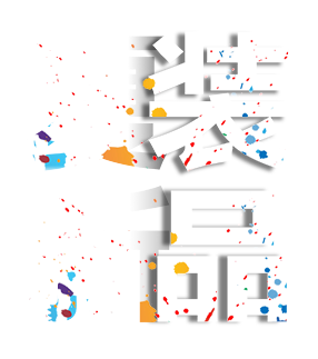 夏装新品