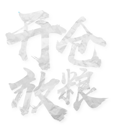 开仓放粮
