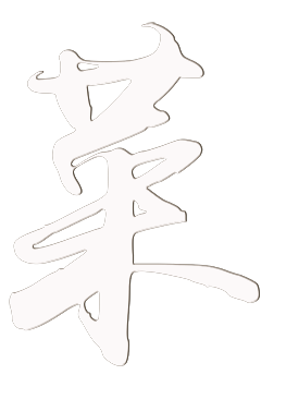 菜