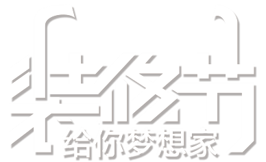装修节给你梦想家