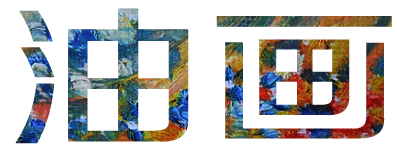 油画