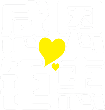 感恩钜惠