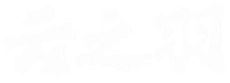 云之羽
